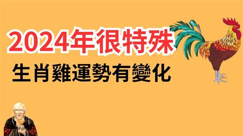 屬雞幸運顏色|屬雞2024運勢丨屬雞增運顏色、開運飾物、犯太歲化解、年份